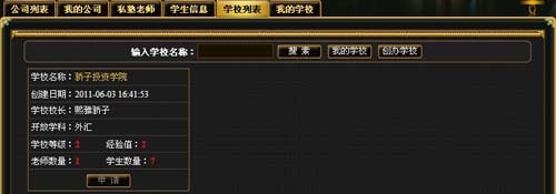 页游金融帝国online首创虚拟证劵学校_金融帝国online官网资料__52KL快乐网网页网络游戏门户_好玩的网页游戏|新手卡中心|网页游戏排行