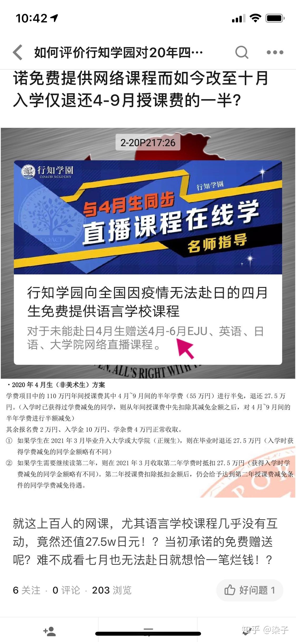 如何评价行知学园对20年四月生原承诺免费提供网络课程而如今改至十月入学仅退还4-9月授课费的一半?