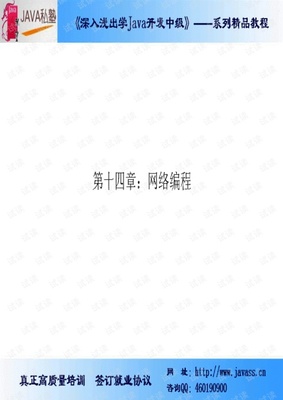 JAVA私塾中级之 网络编程