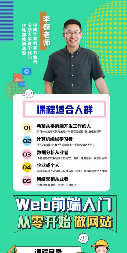 web前端入门:从零开始做网站